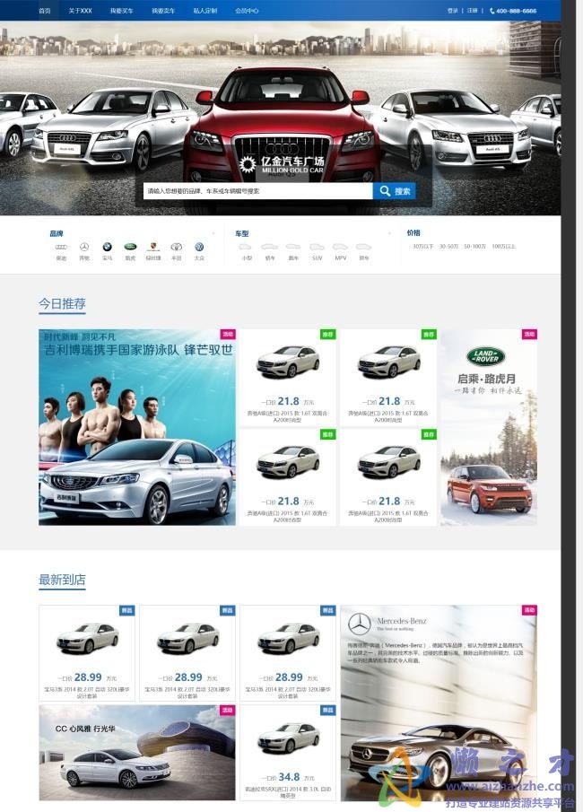 蓝色品质二手汽车交易平台HTML网页模板[5.29MB]