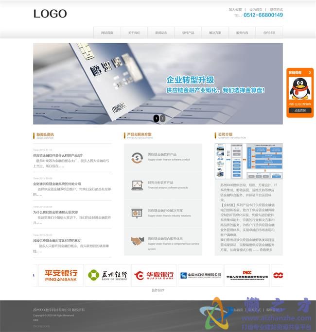 灰色简单金融供应链管理公司HTML网页模板[870KB]