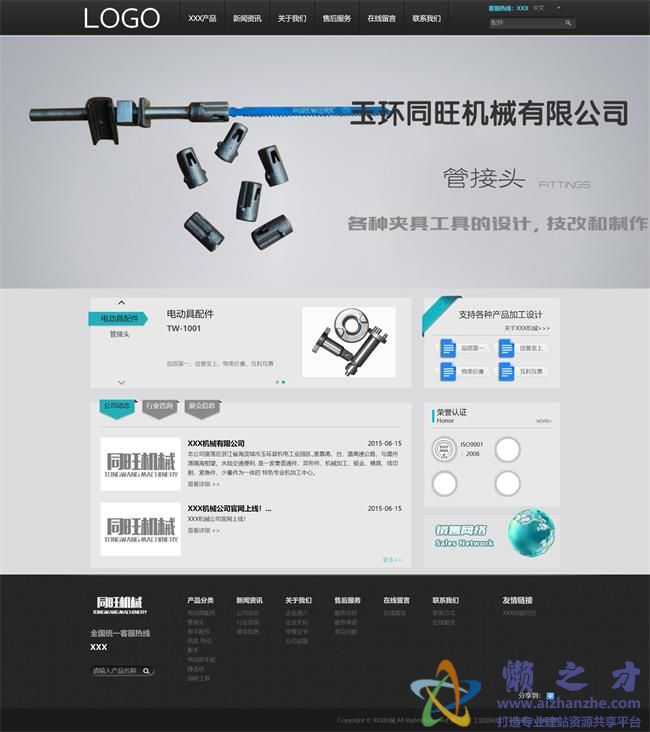 黑色机械生产类公司HTML网页模板[7.51MB]