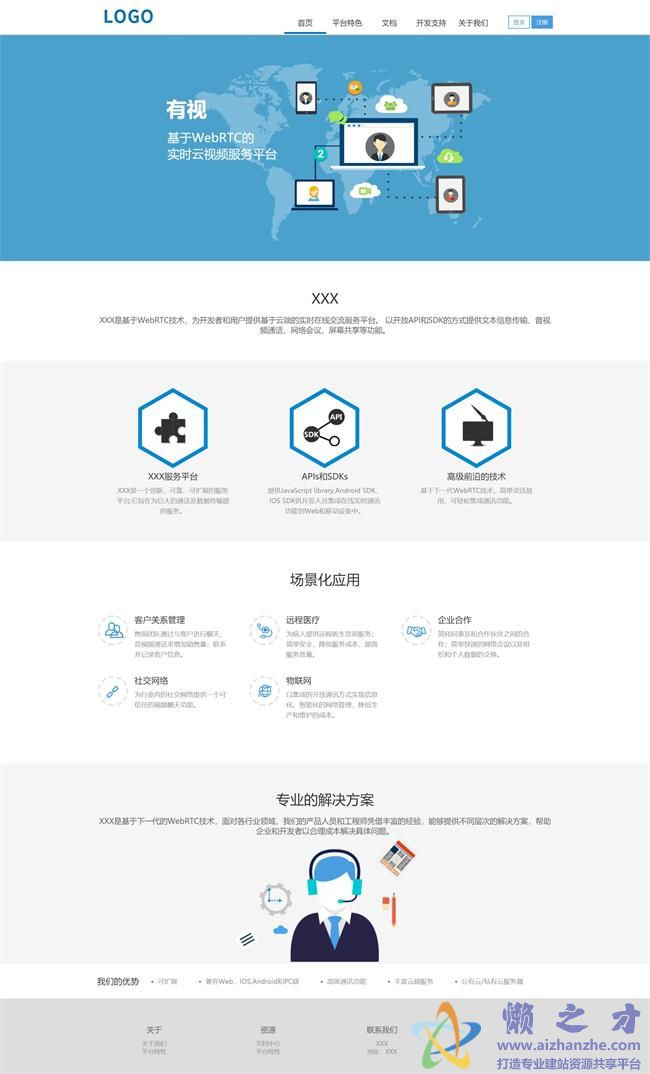 蓝色清爽互联网软件服务公司HTML网页模板[886KB]