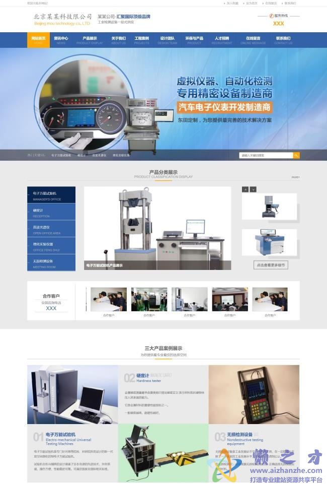 蓝色通用电子科技设备公司HTML网页模板[1.15MB]