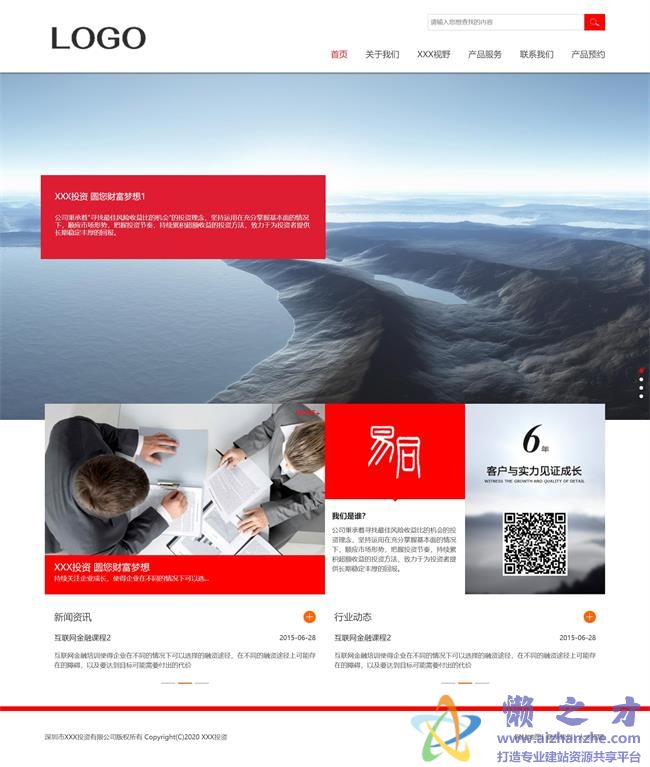 红色简洁大气金融投资公司HTML网页模板[859KB]