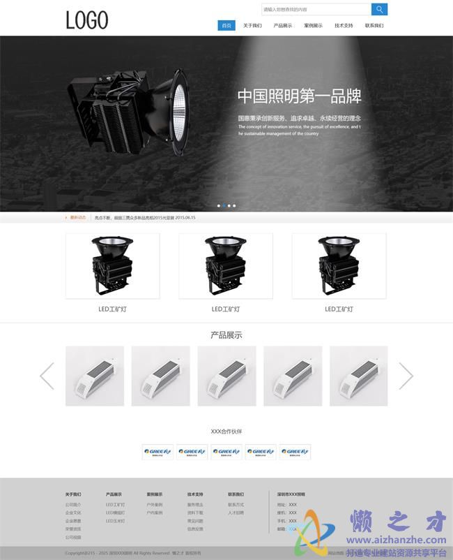 蓝色简洁电子照明灯公司HTML网页模板[611KB]