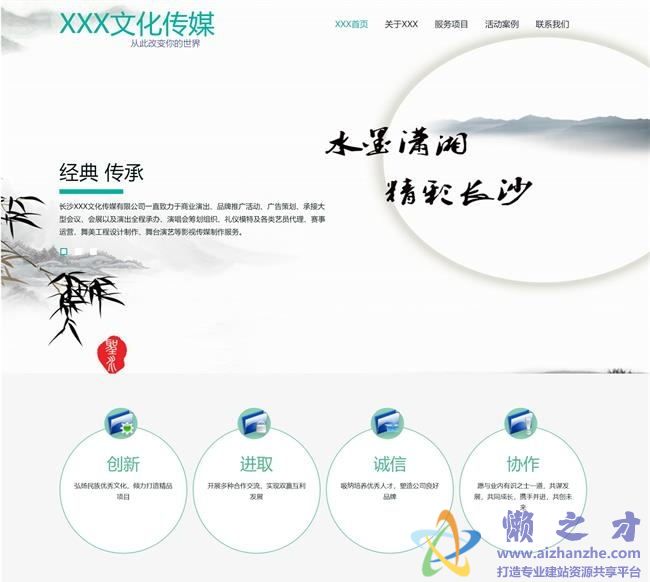 中国水墨风格文化传媒公司HTML网页模板[4.21MB]