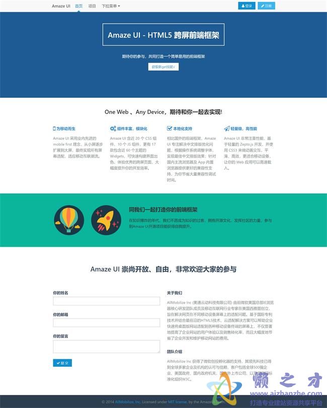 简洁大方AmazeUI后台管理HTML网页模板[942KB]