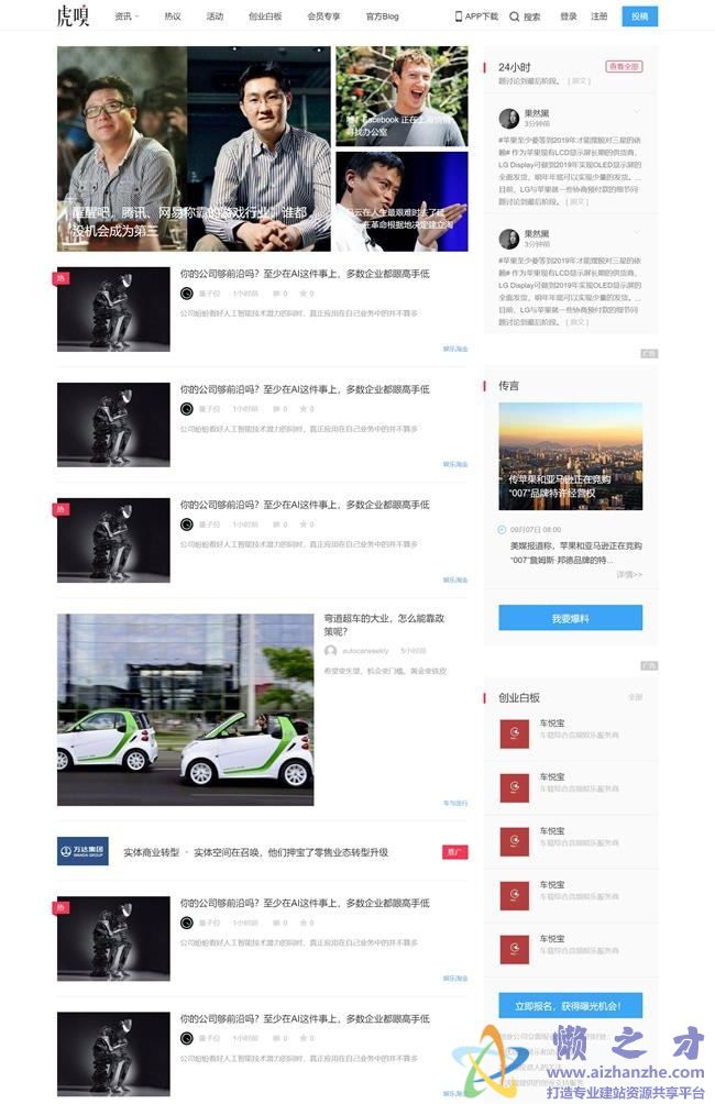 蓝色虎嗅综合新闻资讯HTML网页模板[1.27MB]