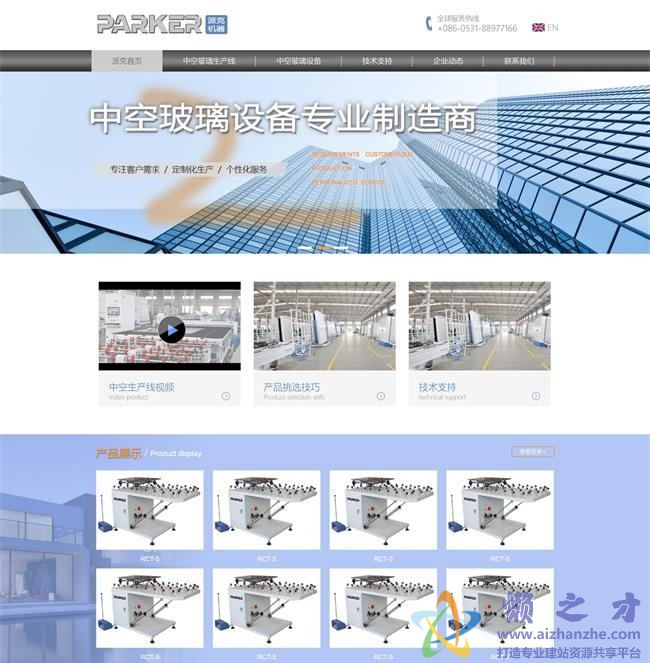 蓝色机械设备生产企业HTML网页模板[2.80MB]