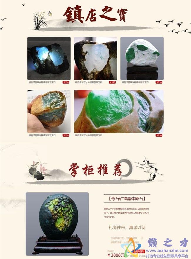 中国风古玩玉石产品展示HTML网页模板[3.68MB]