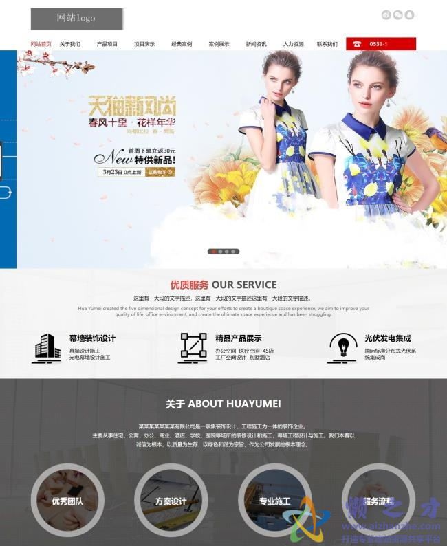 红色房屋装修装饰工程公司HTML网页模板[3.14MB]