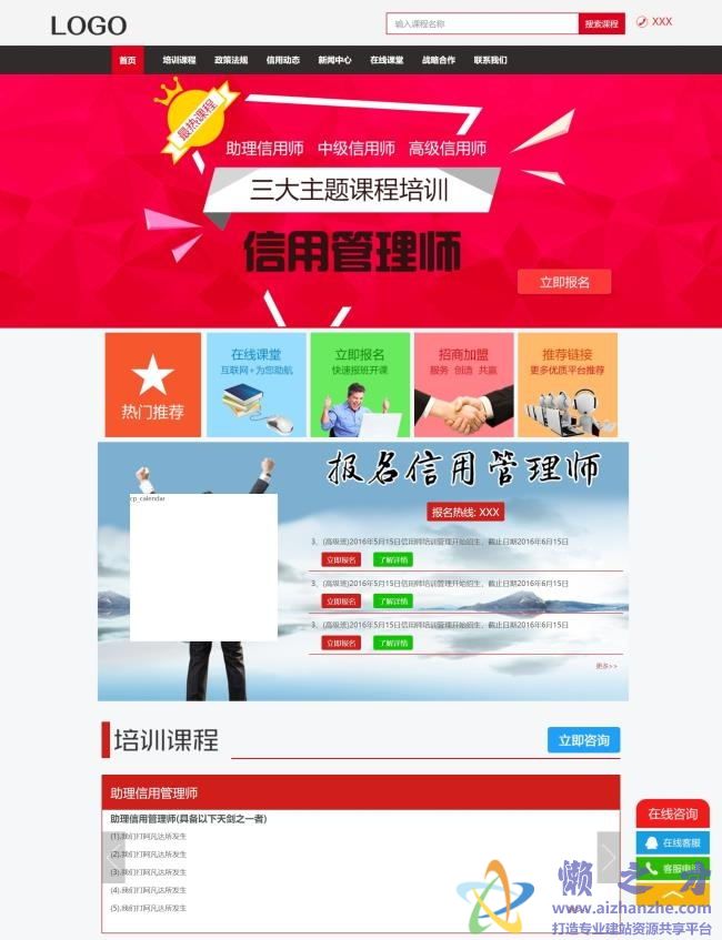 红色职业培训机构公司HTML网页模板[2.53MB]