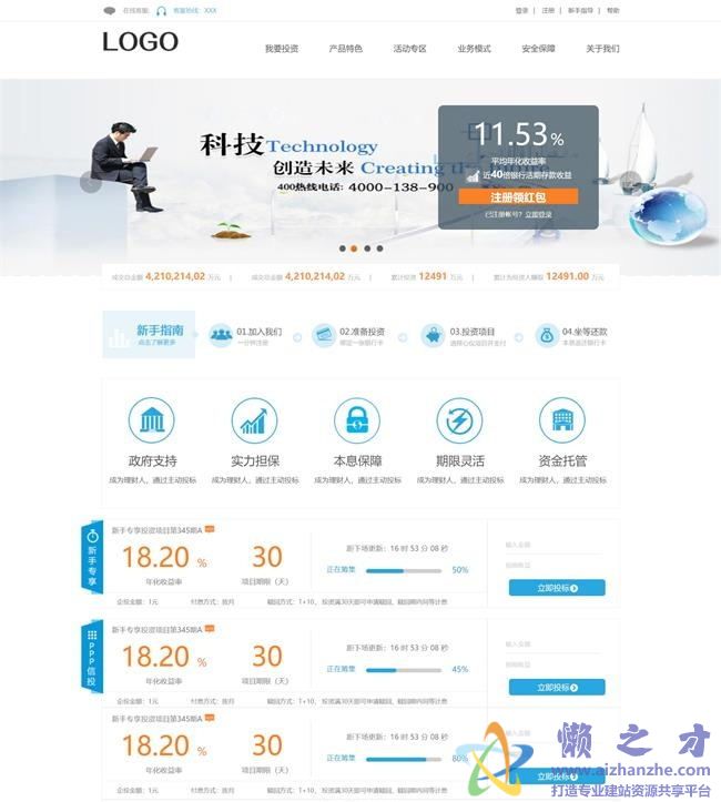 蓝色简洁P2P理财投资平台HTML网页模板[2.44MB]