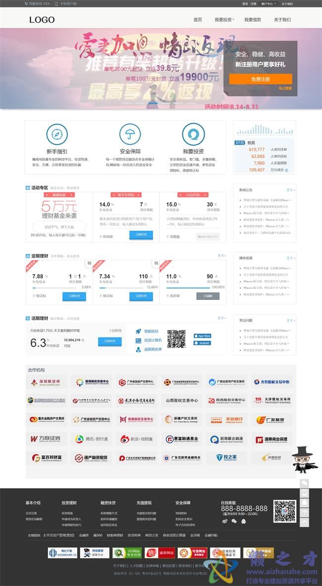 简洁宽屏p2p理财公司HTML网页模板[1.87MB]
