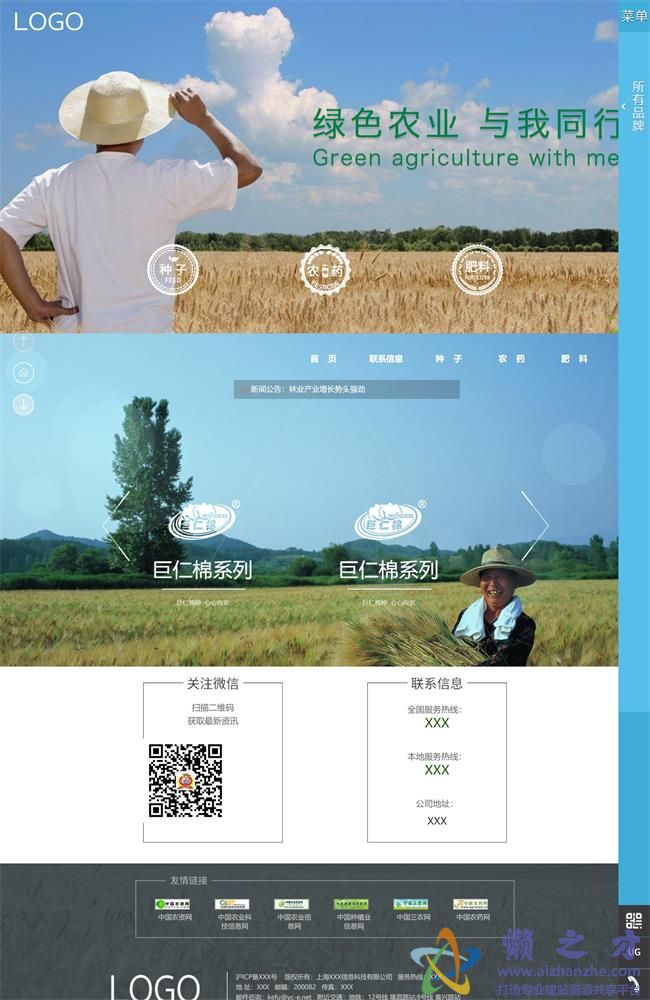 宽屏简约农业生产科技公司HTML网页模板[2.52MB]