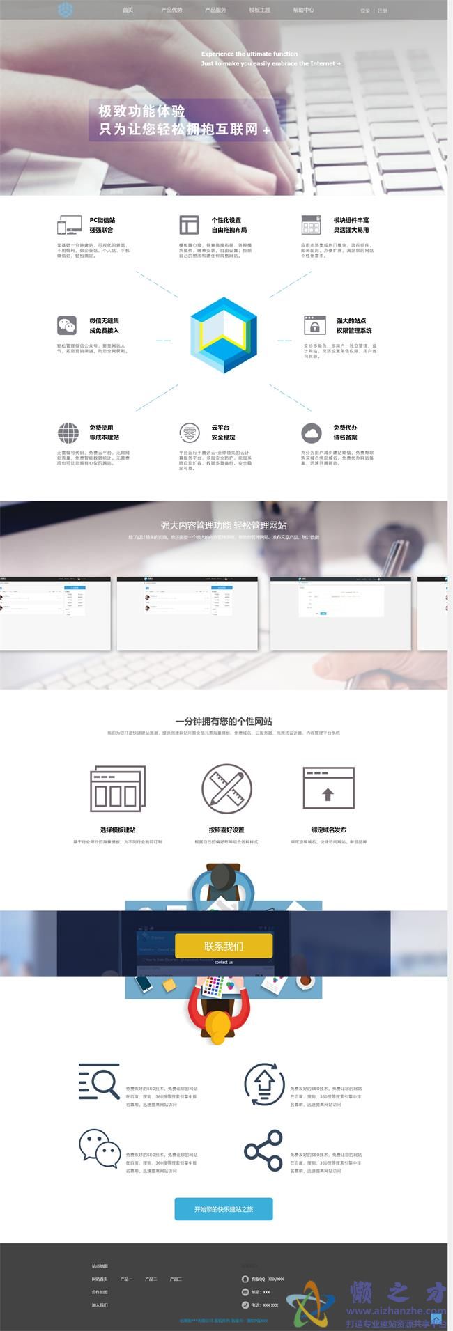 简洁大气互联网IT公司HTML网页模板[6.48MB]