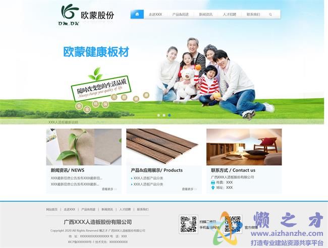 蓝色简洁人造板公司HTML网页模板[936KB]