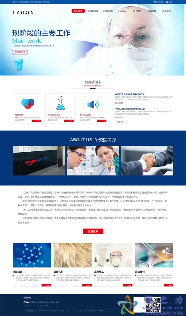 蓝色大气化学科技公司HTML网页模板[2.32MB]