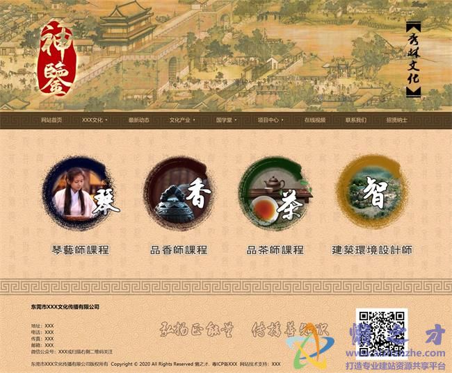 中国古典风格文化传播公司HTML网页模板[3.78MB]