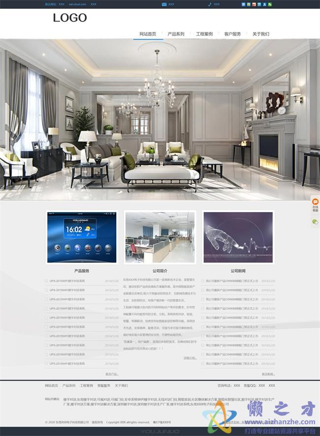 简约宽屏智能家居公司HTML网页模板[3.15MB]