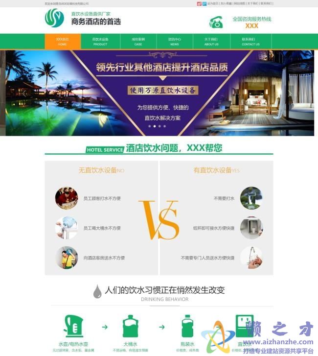 绿色精美饮水设备公司首页HTML网页模板[8.09MB]