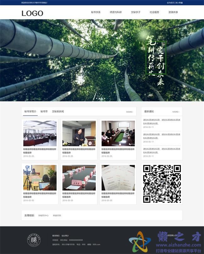 蓝色简约宽屏教育机构HTML网页模板[4.55MB]