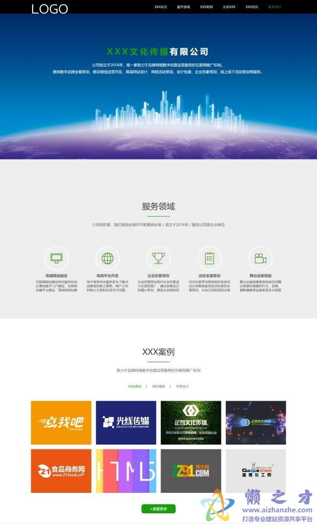 宽屏精美文化传播公司HTML网页模板[1.29MB]
