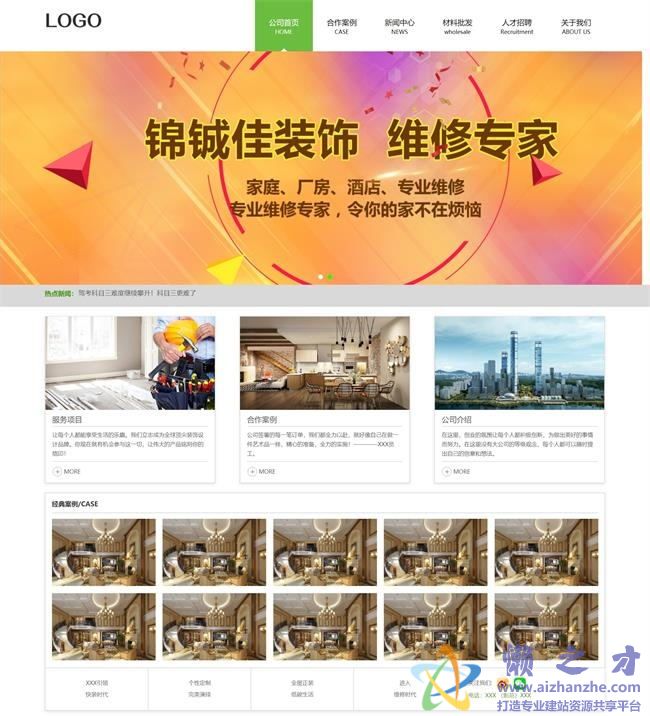 绿色宽屏家居装饰工程公司HTML网页模板[3.18MB]