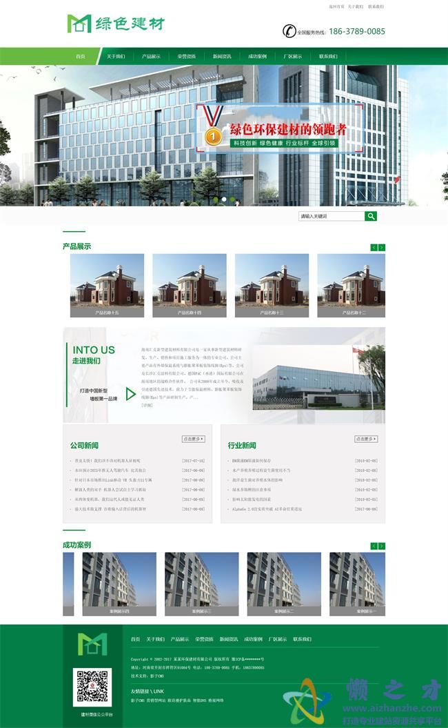 绿色环保建材类网站织梦模板(带手机端)[12.38MB]