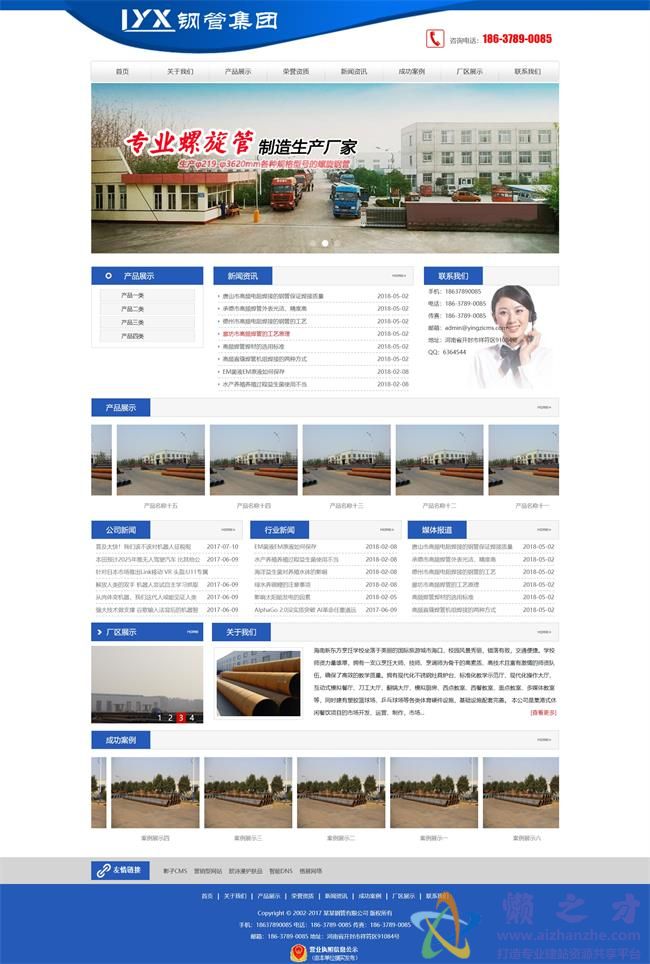 钢管制造生产类网站织梦模板(带手机端)[12.24MB]