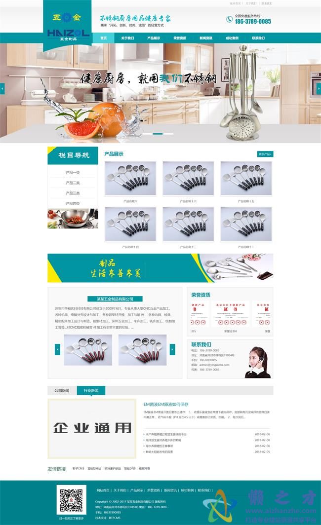 五金制品厨房用品类网站织梦模板(带手机端)[13.04MB]