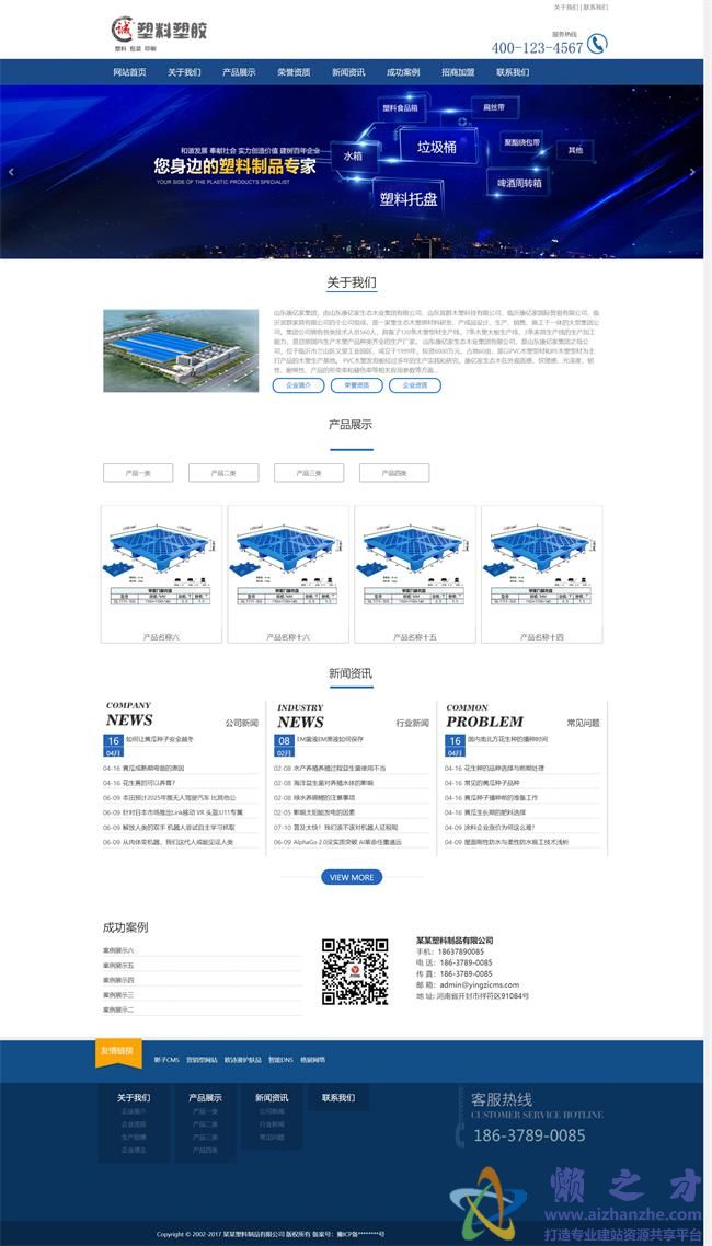 塑料塑胶类网站织梦模板(自适应手机端)[14.98MB]