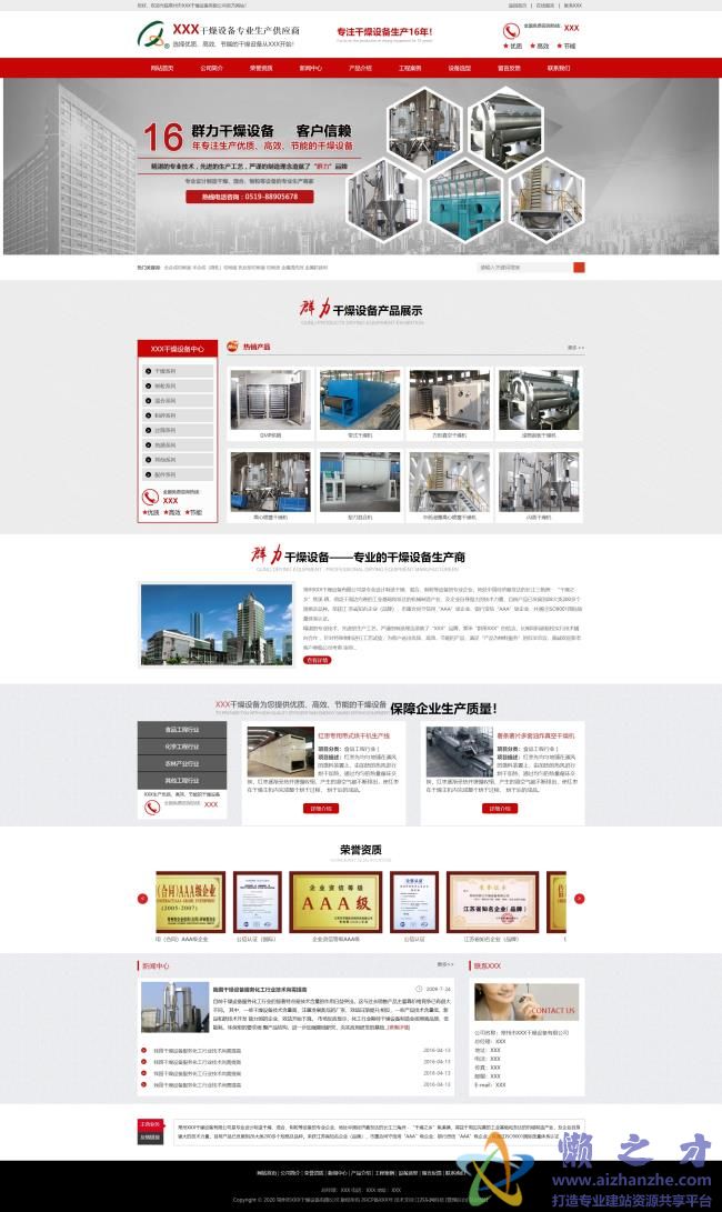 红色大气干燥设备制造公司HTML网页模板[1.36MB]