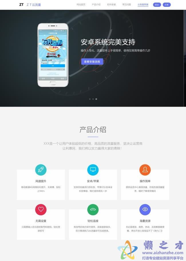 蓝色自适应手机软件app官网主页HTML网页模板[2.23MB]