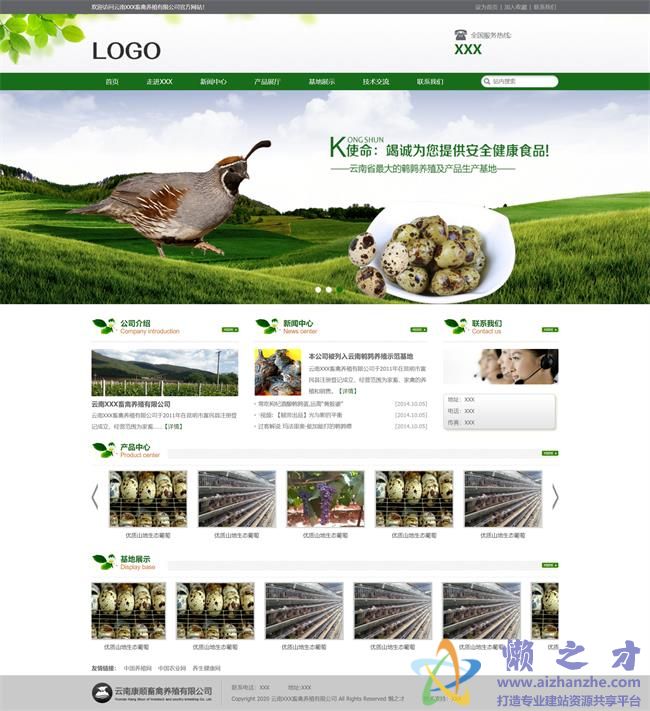 绿色简洁畜禽养殖公司官网HTML网页模板[4.77MB]