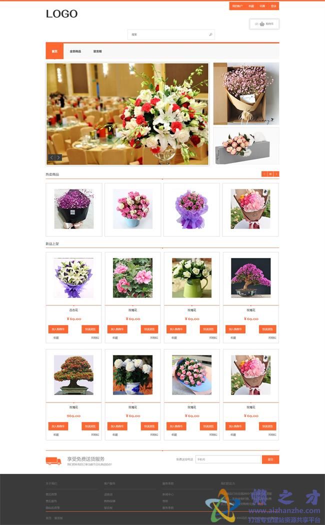 橙色简约扁平风格网上花店HTML网页模板[4.73MB]