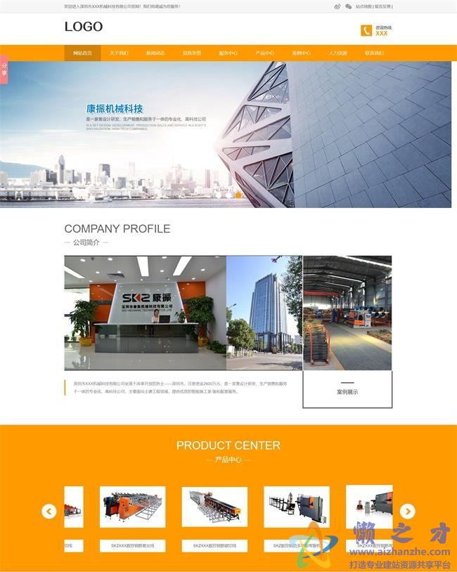 橙色自适应机械设备科技公司HTML网页模板[10.83MB]