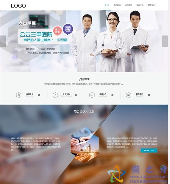 响应式金融股权投资管理企业HTML网页模板(自适应手机端)[3.39MB]