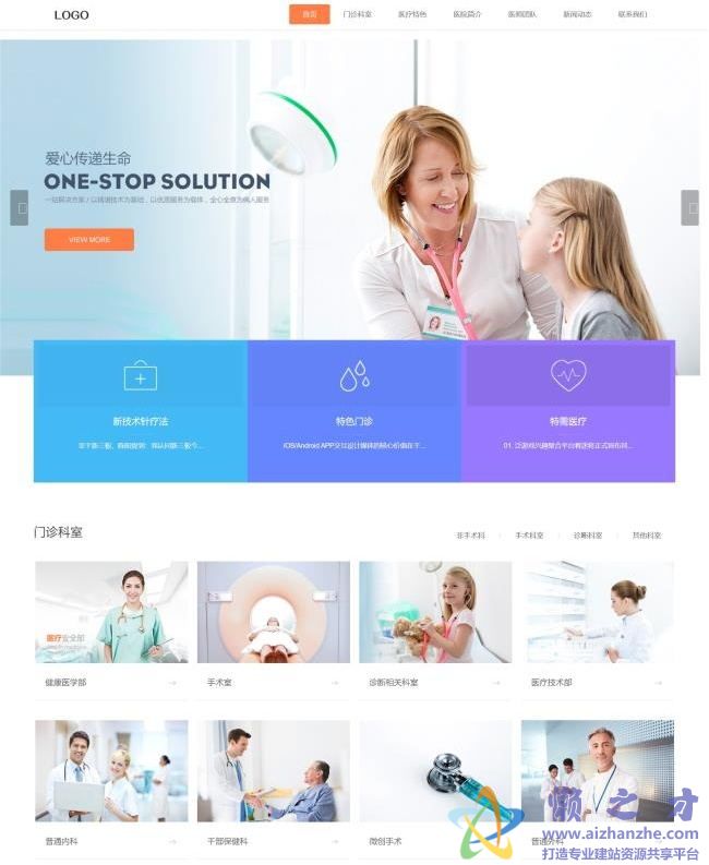 清爽精美医疗诊断医院HTML网页模板[1.57MB]