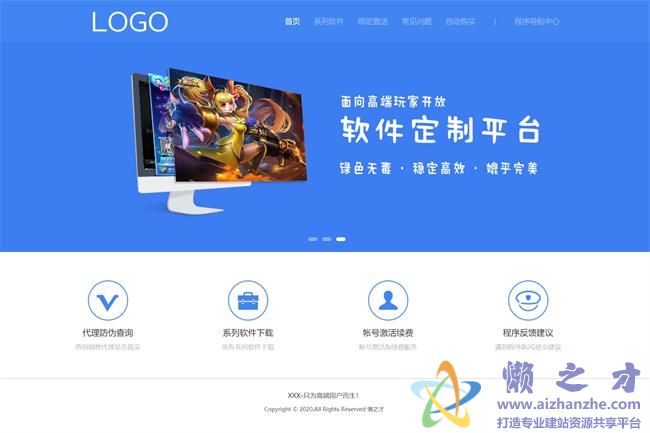 蓝色清爽简洁软件介绍官网首页HTML网页模板[981KB]