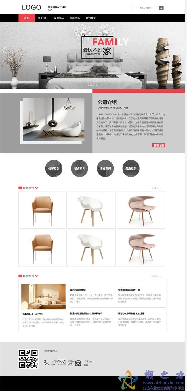 黑色页眉通用家具装饰工程公司HTML网页模板[3.77MB]