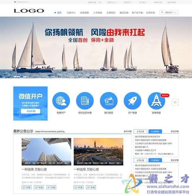 蓝色商品期货金融投资公司HTML网页模板[1.95MB]
