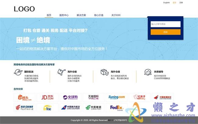 宽屏简单速运物流配送公司HTML网页模板[1.27MB]