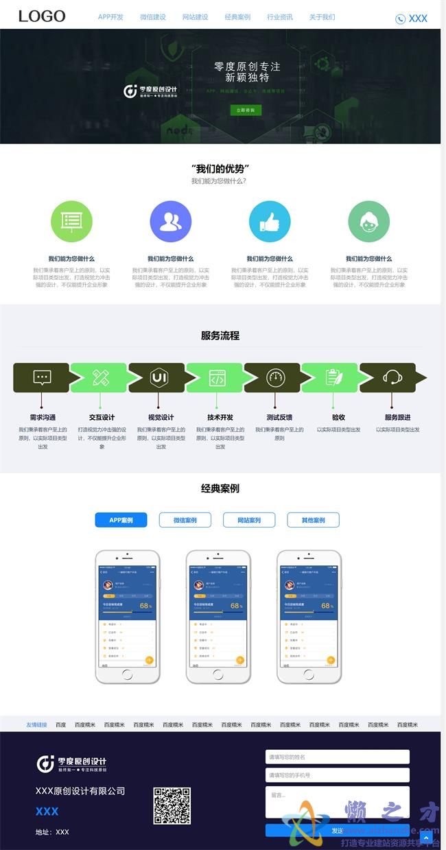 蓝色实用app开发网络科技公司HTML网页模板[5.26MB]