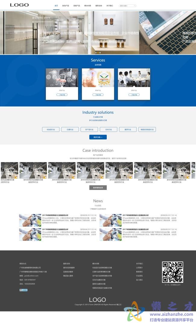 蓝色自适应物联网科技公司官网HTML网页模板[1.57MB]