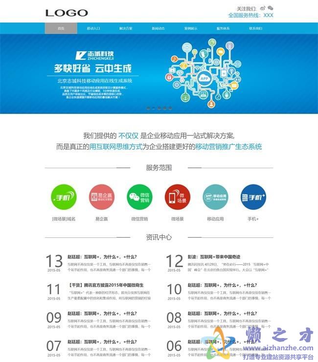 蓝色移动营销网络科技公司HTML网页模板[2.18MB]