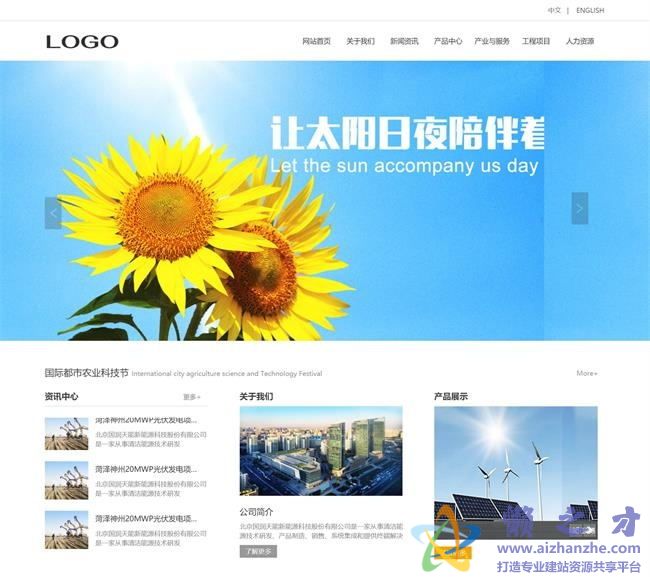 蓝色简洁能源科技公司HTML网页模板[3.41MB]