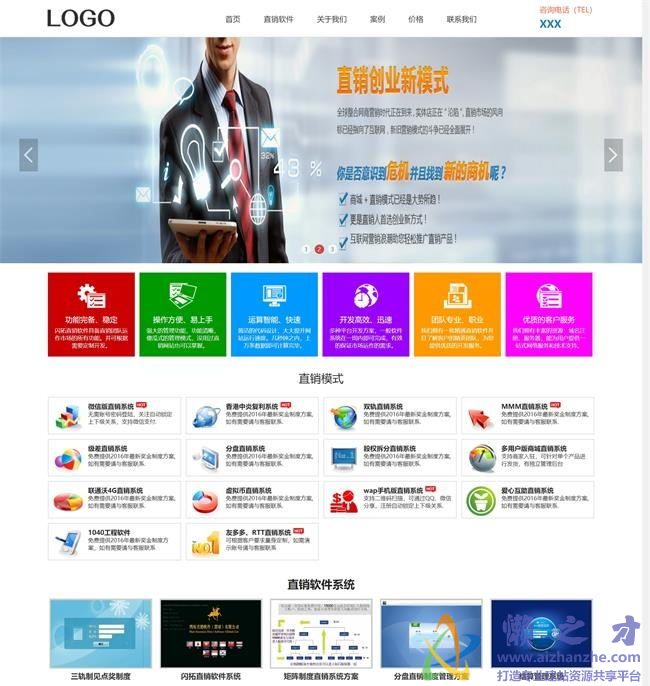 宽屏大气企业直销软件定制公司HTML网页模板[2.31MB]