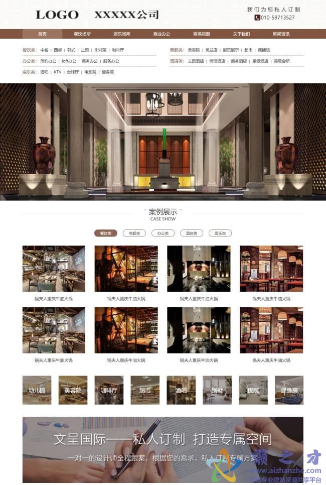 棕色精品建筑装饰设计公司HTML网页模板[3.41MB]