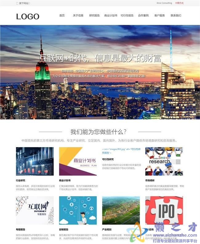 蓝色简约自适应信息咨询公司HTML网页模板[3.45MB]