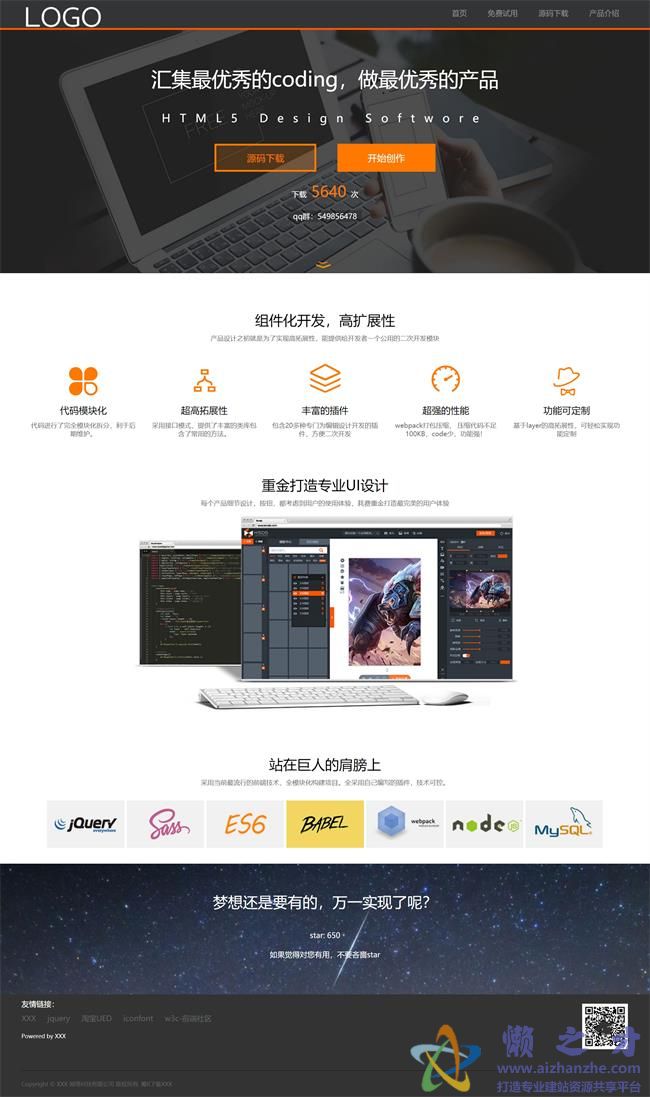 黑色简单软件开发公司首页HTML网页模板[1.00MB]