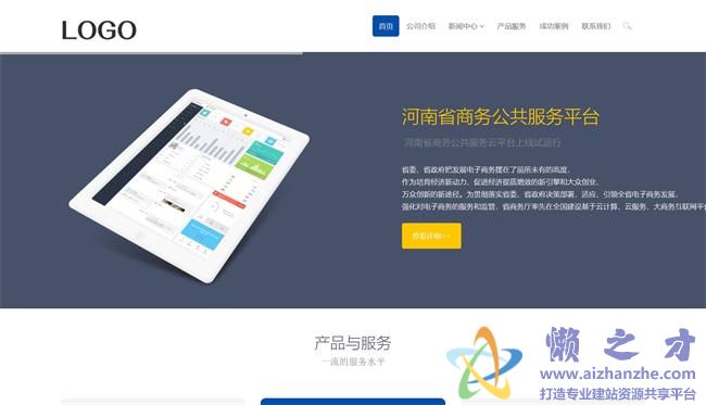 蓝色自适应软件开发科技公司HTML网页模板[4.26MB]